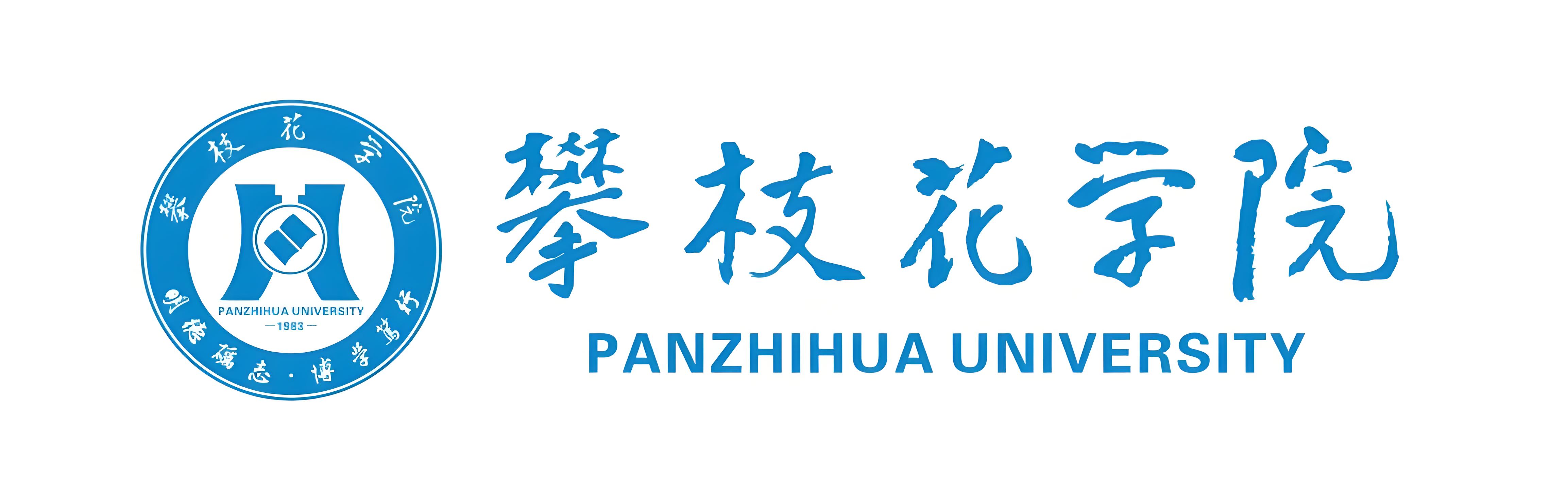 攀枝花學(xué)院